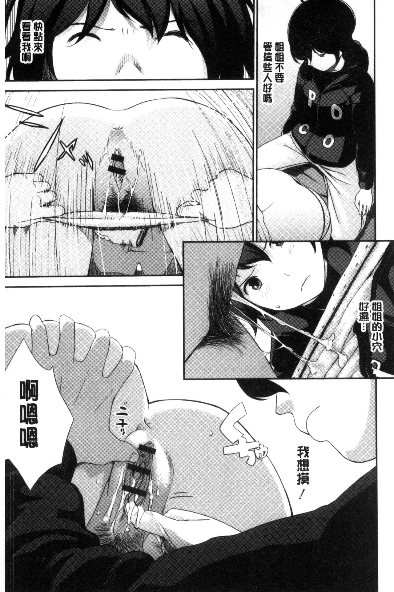 Onee-chan no Naka | 我的姊姊她的體內 - Page 44