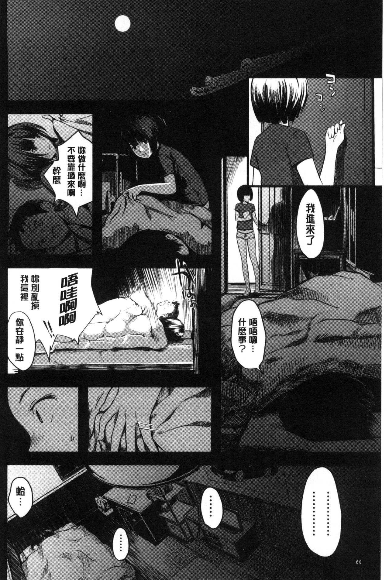 Onee-chan no Naka | 我的姊姊她的體內 - Page 61