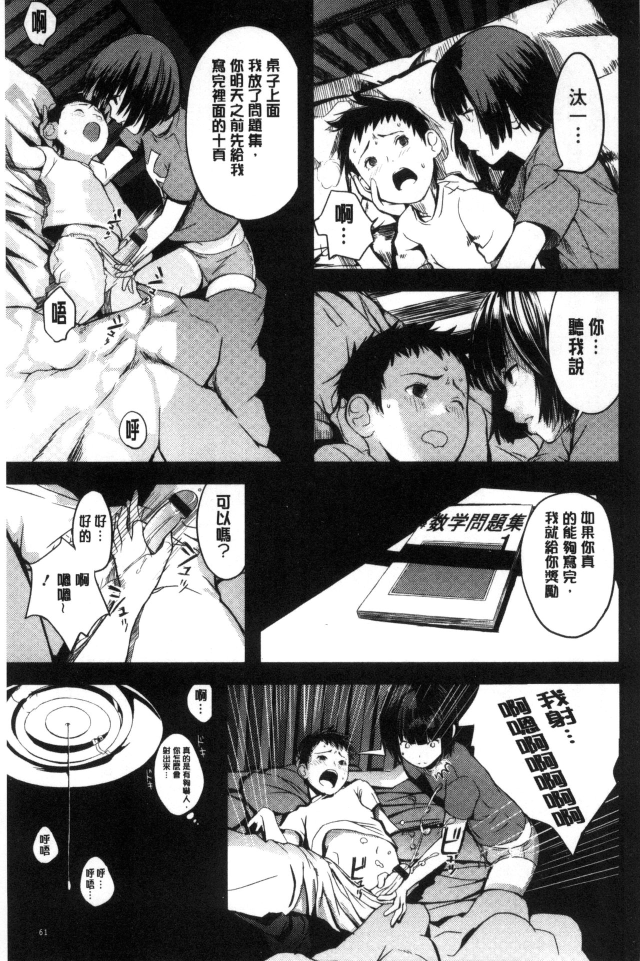 Onee-chan no Naka | 我的姊姊她的體內 - Page 62