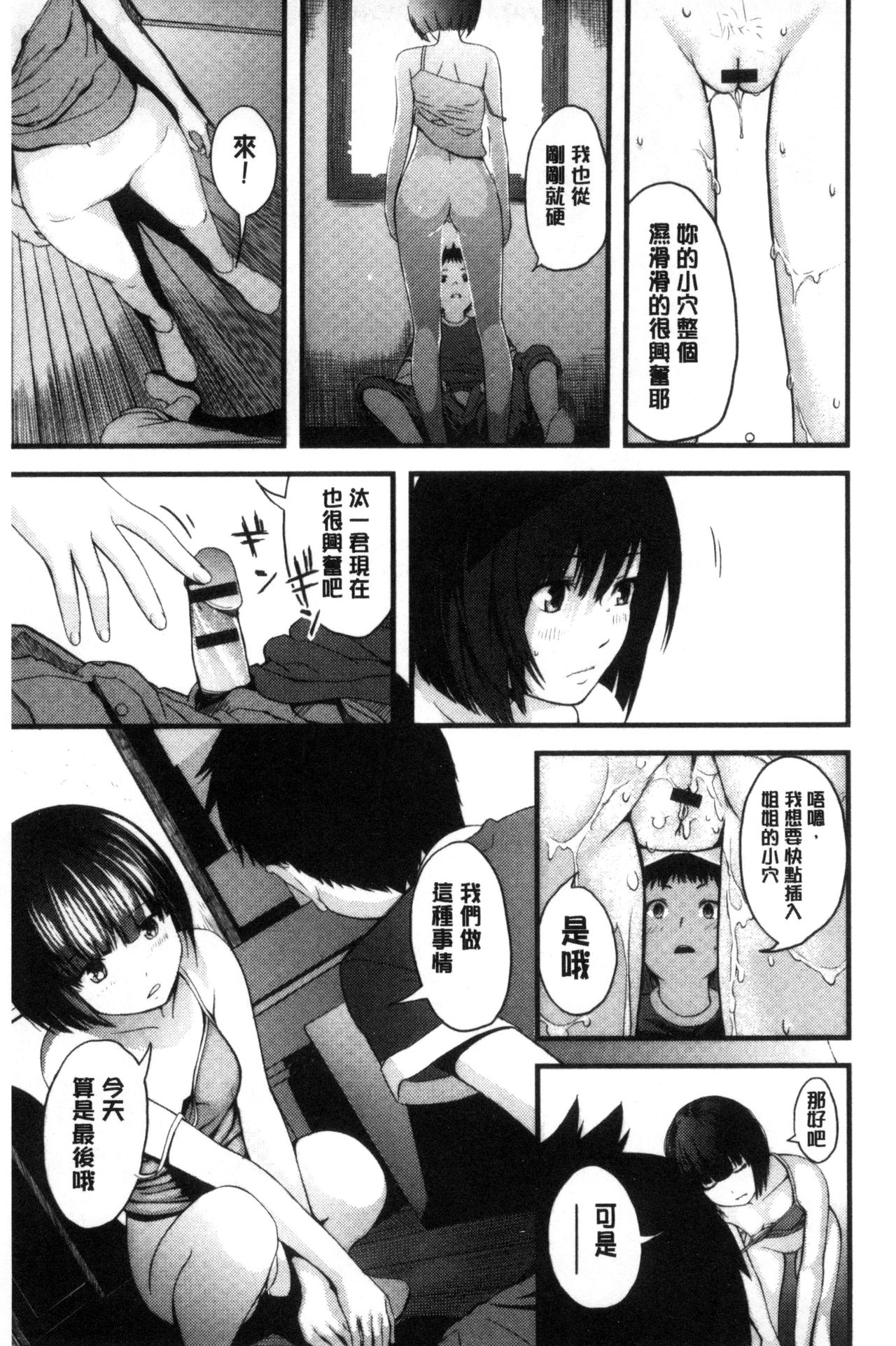 Onee-chan no Naka | 我的姊姊她的體內 - Page 78