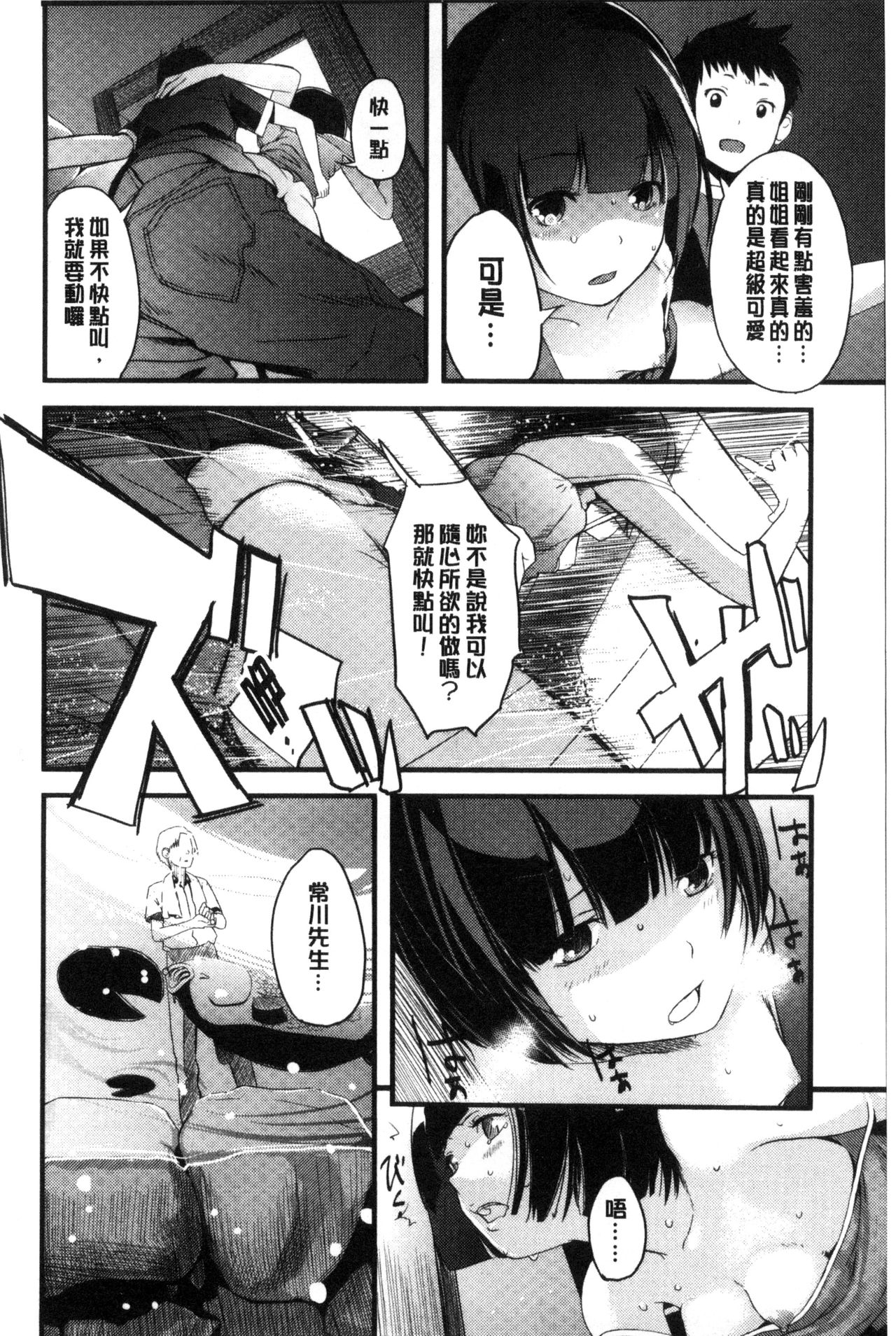 Onee-chan no Naka | 我的姊姊她的體內 - Page 85