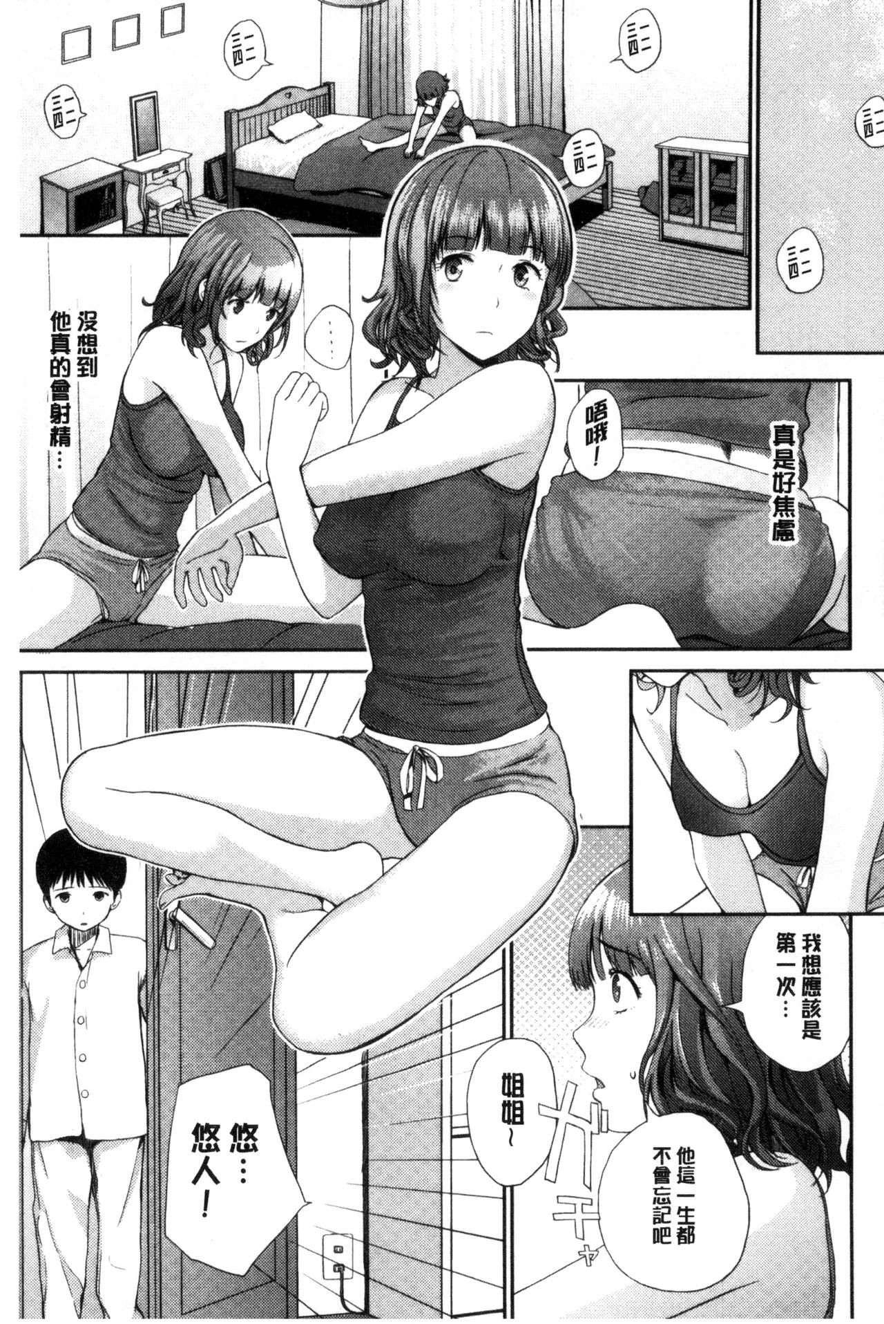 Onee-chan no Naka | 我的姊姊她的體內 - Page 96