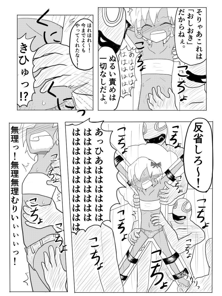 ポケ擬くすぐり漫画まとめ - Page 24