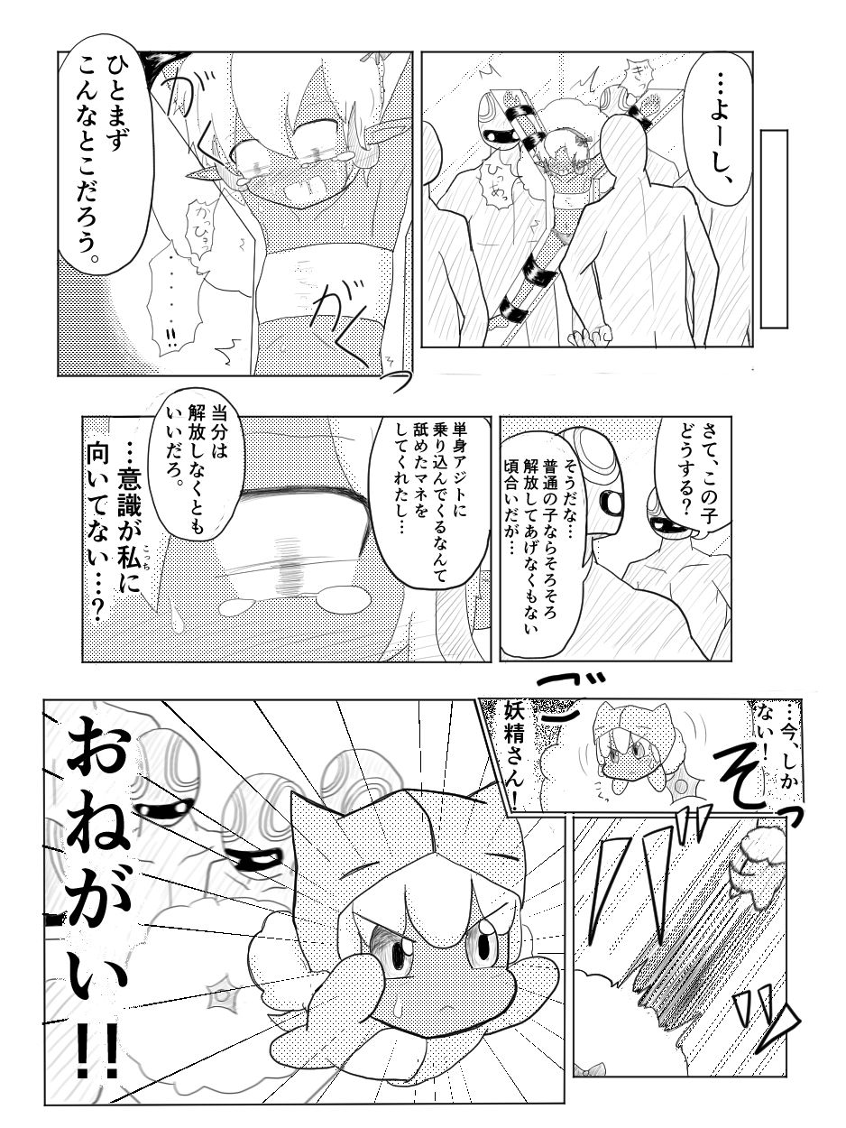 ポケ擬くすぐり漫画まとめ - Page 29