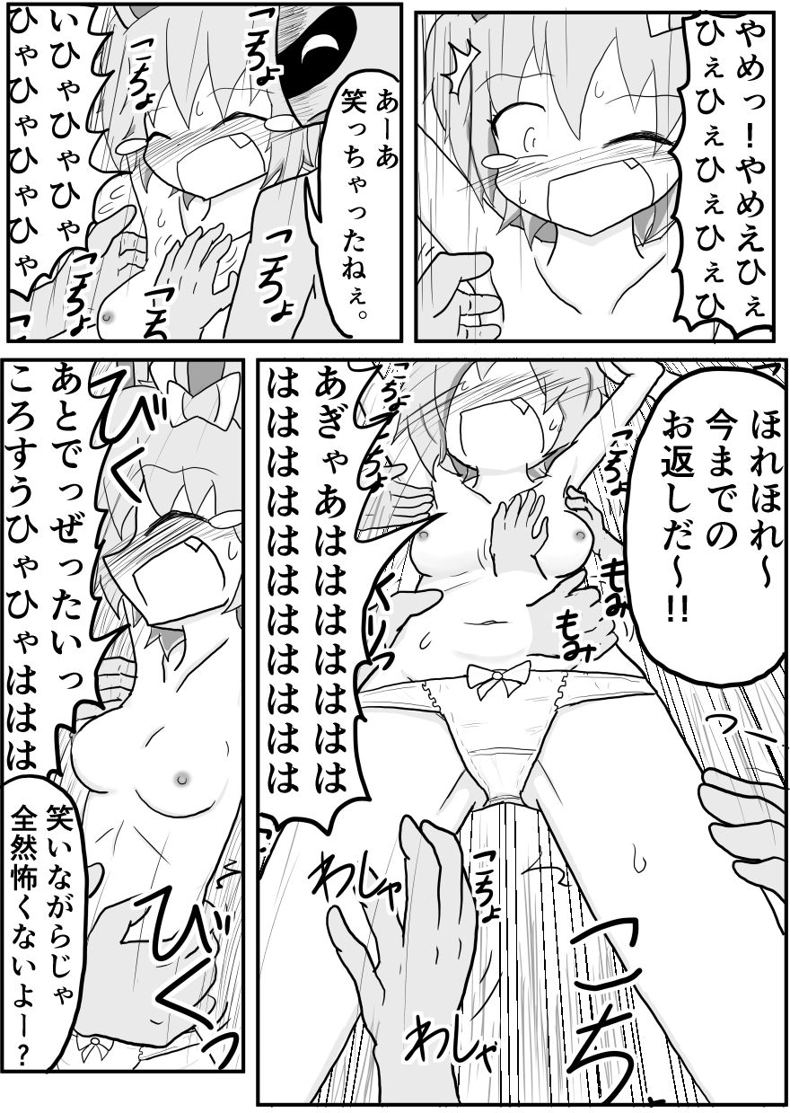 ポケ擬くすぐり漫画まとめ - Page 73