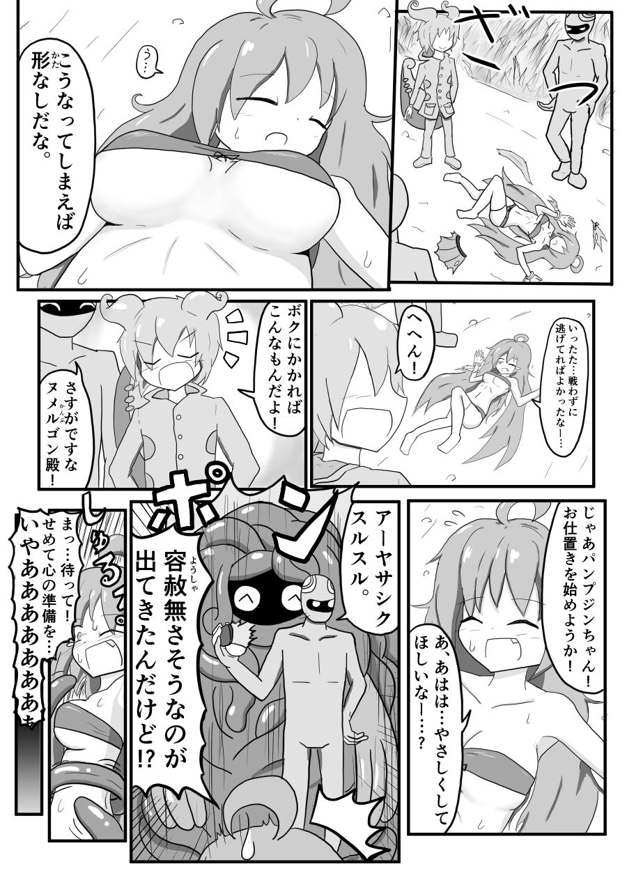 ポケ擬くすぐり漫画まとめ - Page 87