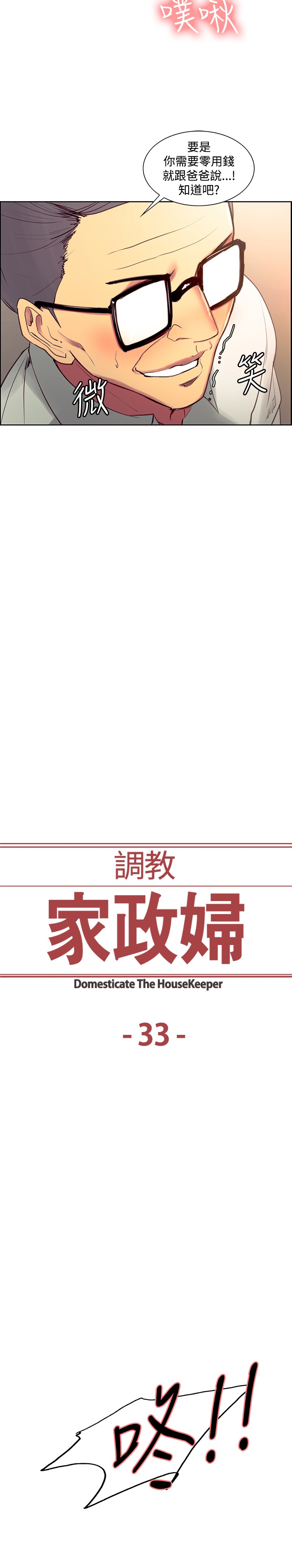 Domesticate the Housekeeper 调教家政妇 Ch.29~34 - Page 71
