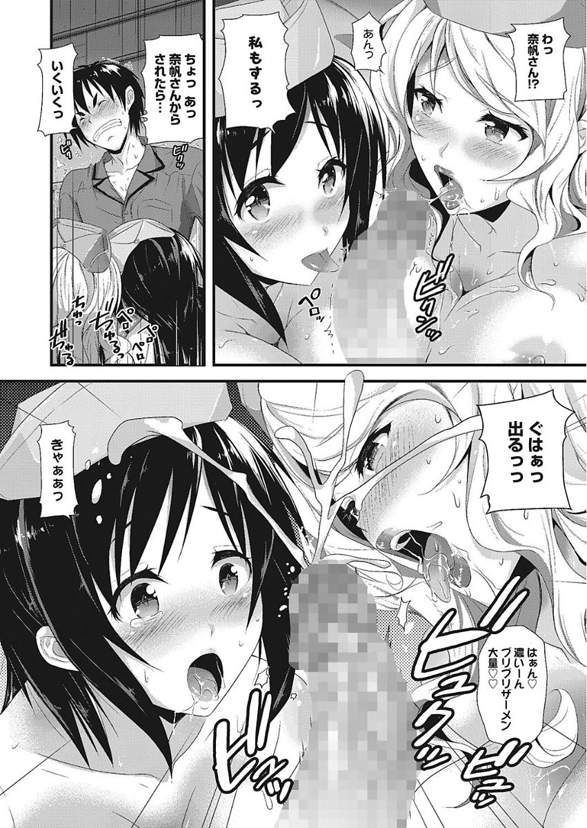 Nakadashi Senyou Kanojo - Page 148