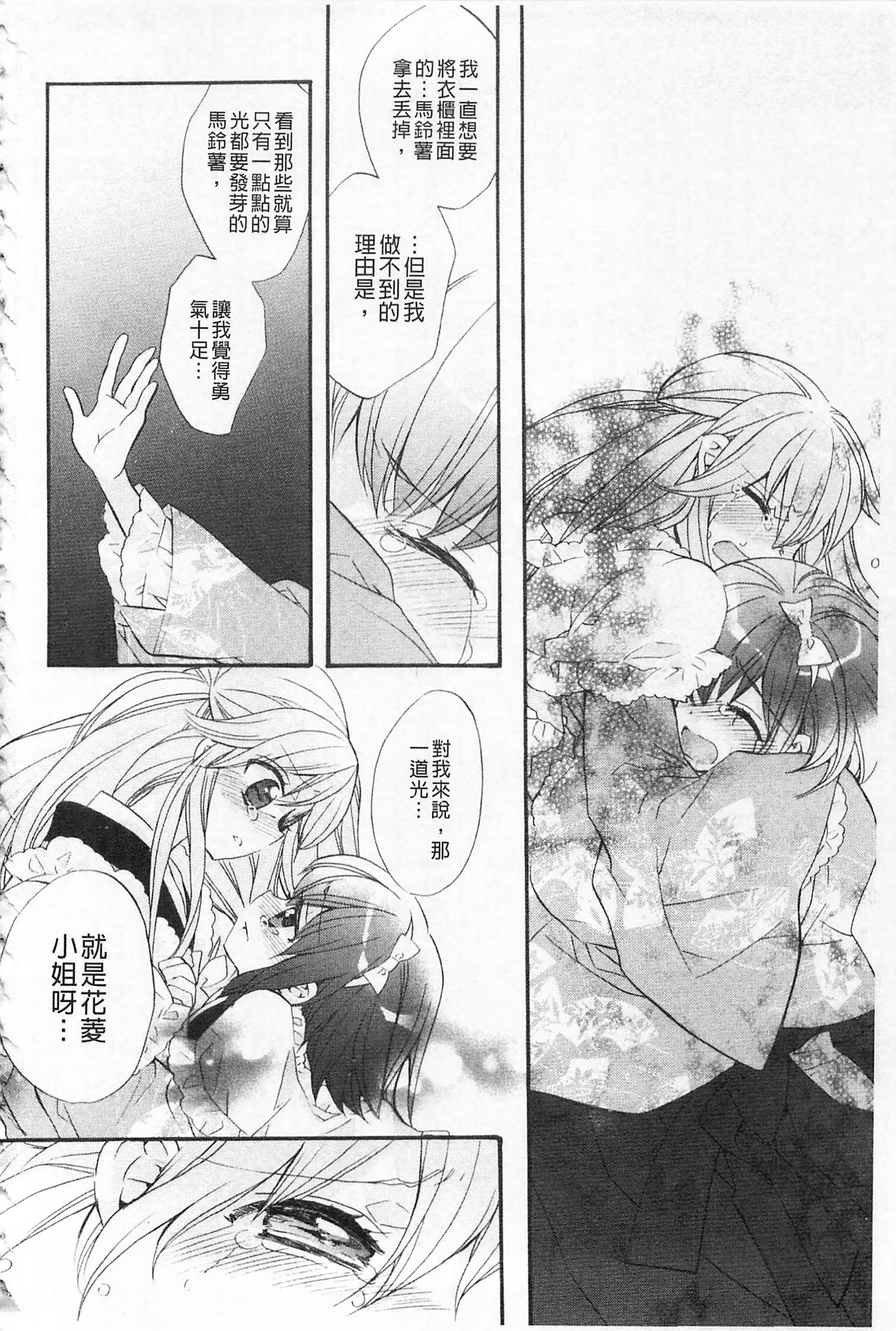 KyunKyun Switch | 戀戀不捨的淫亂開關 - Page 185