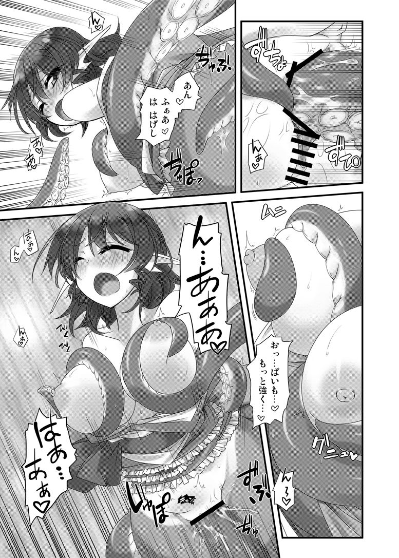 おかわり - Page 21
