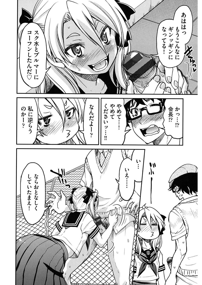 Seifuku JK - Page 114