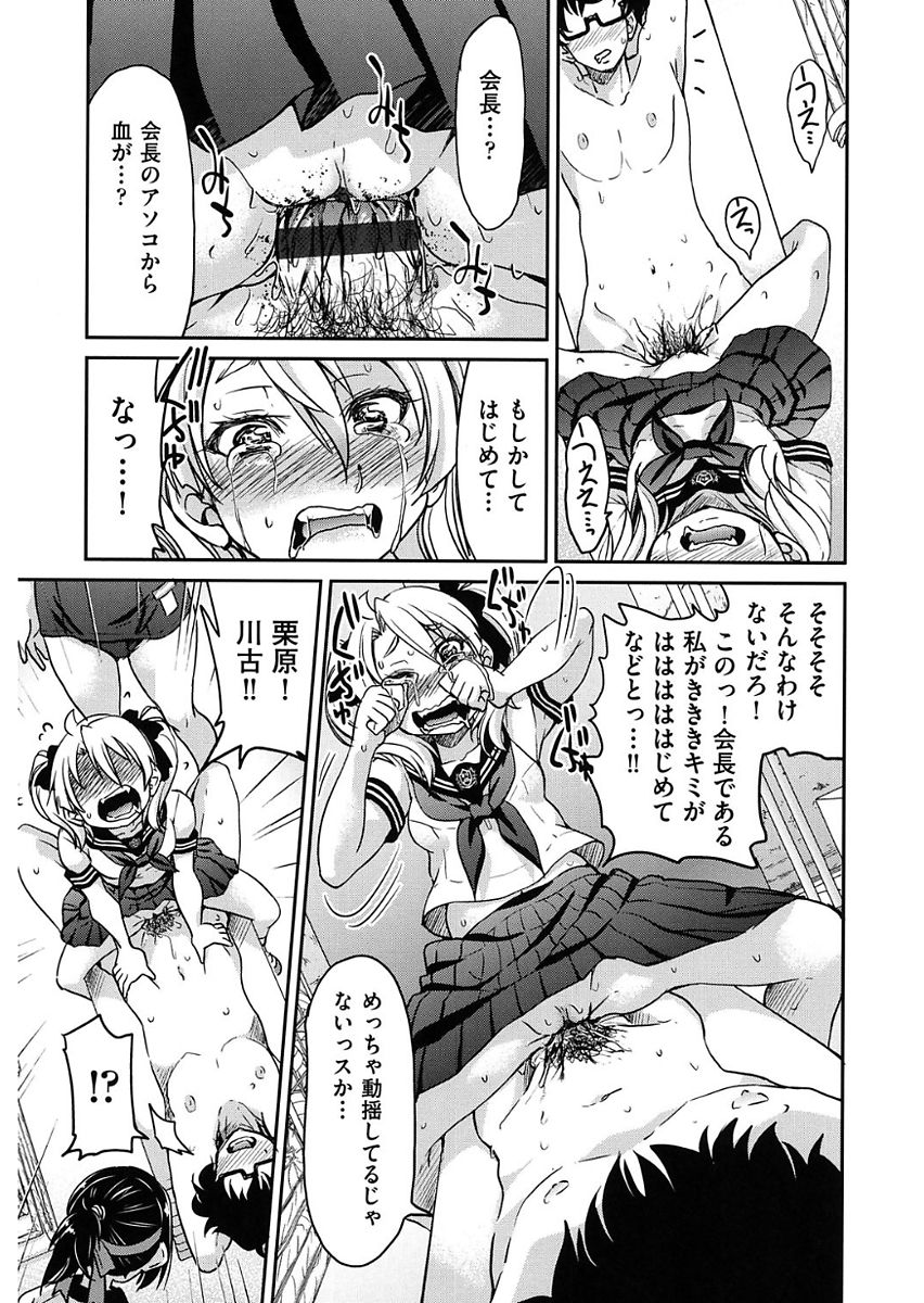 Seifuku JK - Page 123