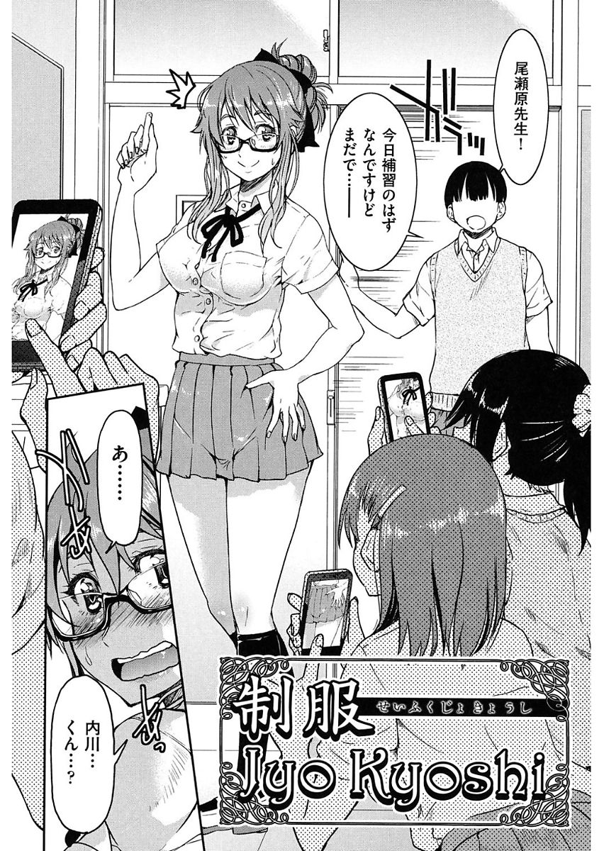 Seifuku JK - Page 132