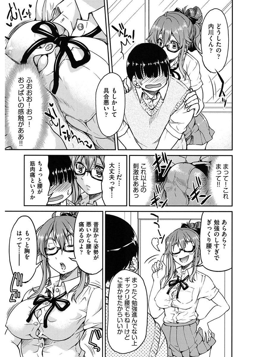 Seifuku JK - Page 139