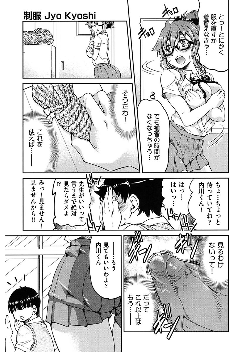 Seifuku JK - Page 141