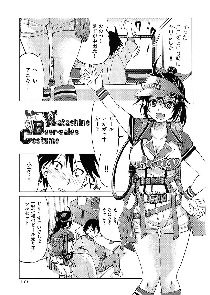 Seifuku JK - Page 179