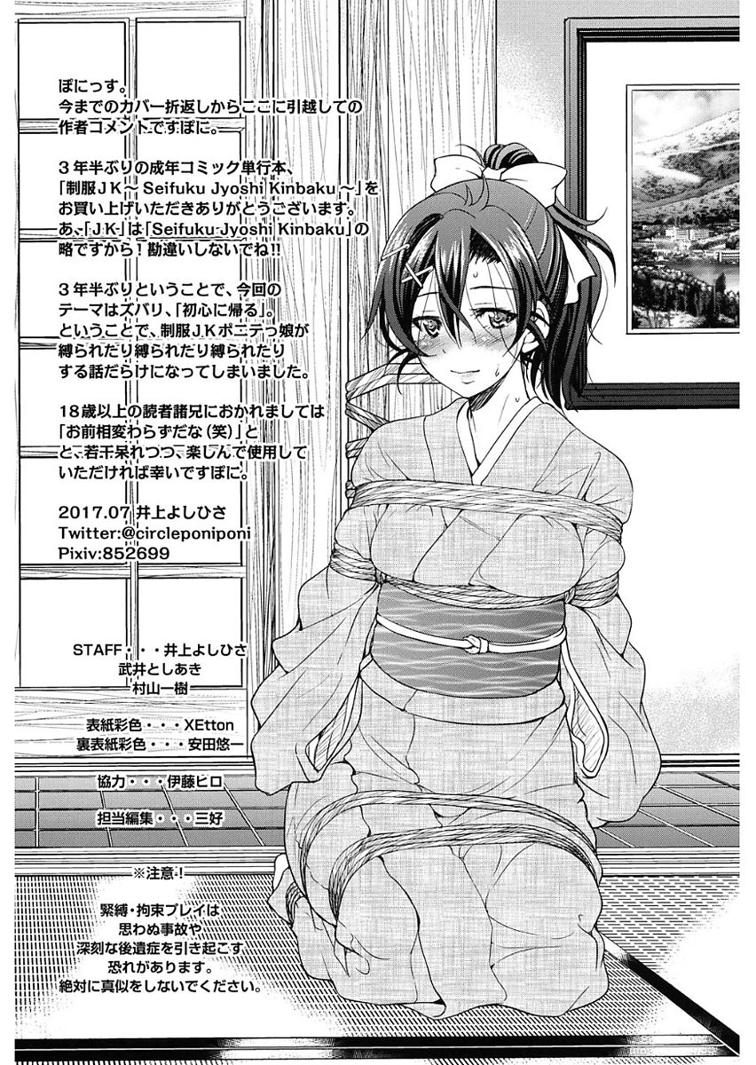 Seifuku JK - Page 199