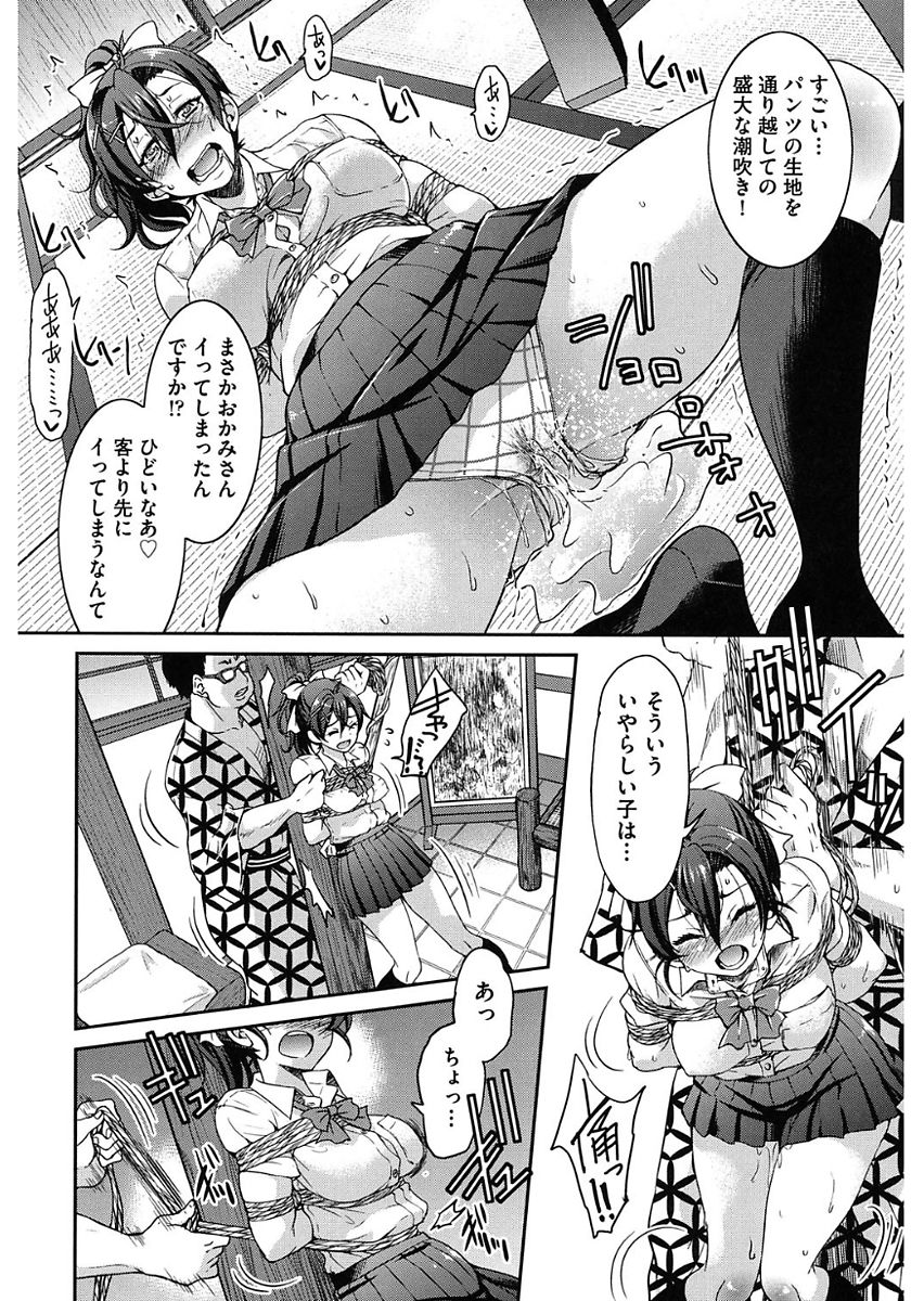 Seifuku JK - Page 24