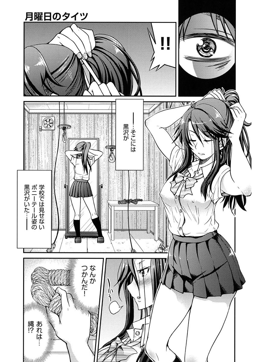 Seifuku JK - Page 39