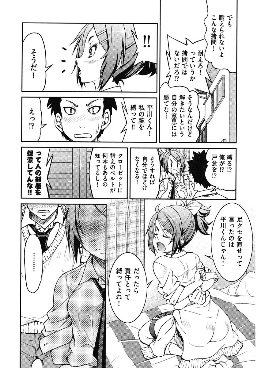 Seifuku JK - Page 68