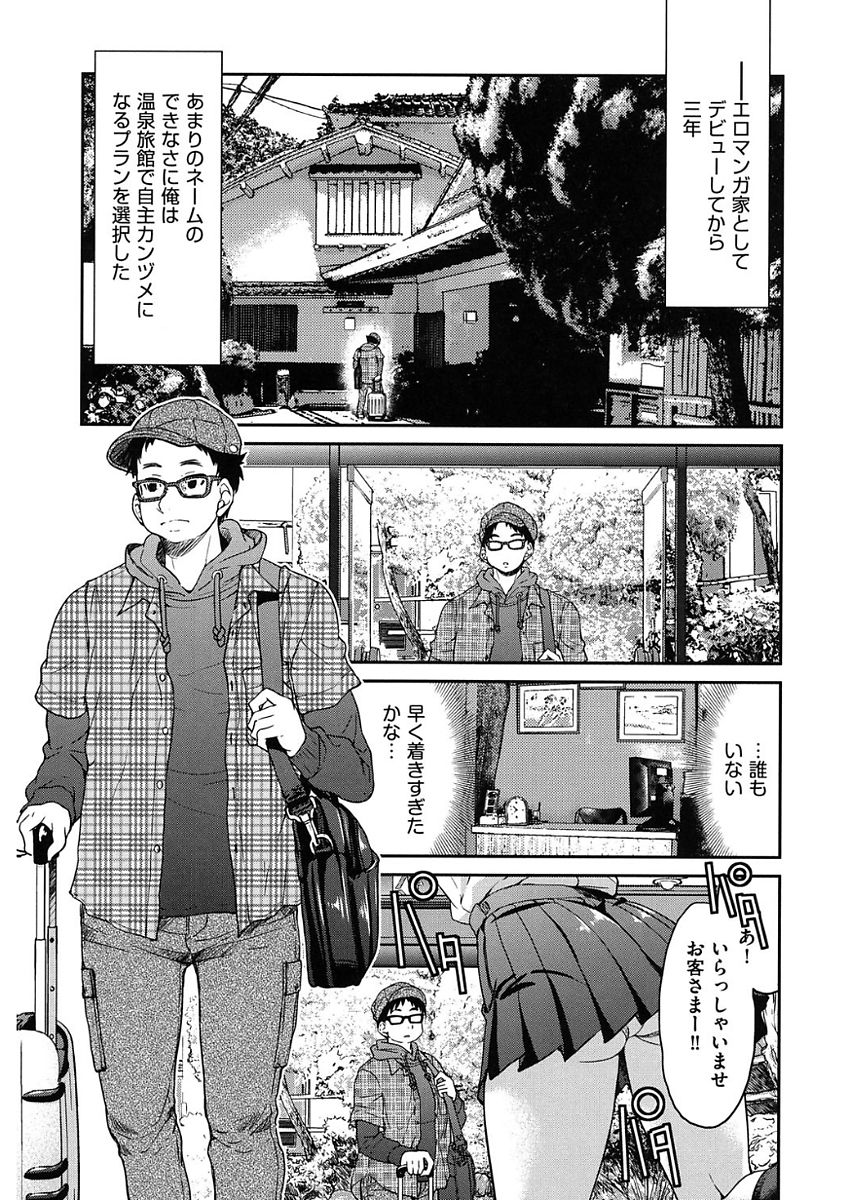 Seifuku JK - Page 9