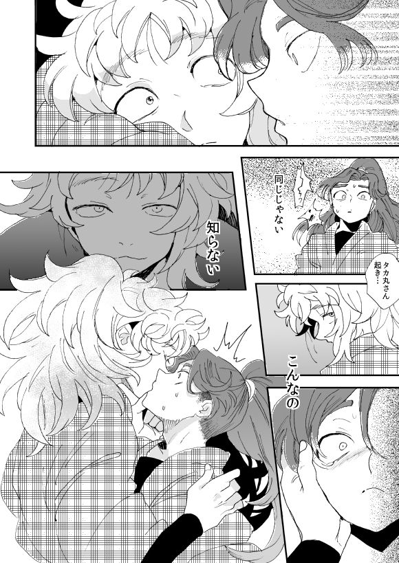 Oboreru Sakana ni Taberareru Ni - Page 13