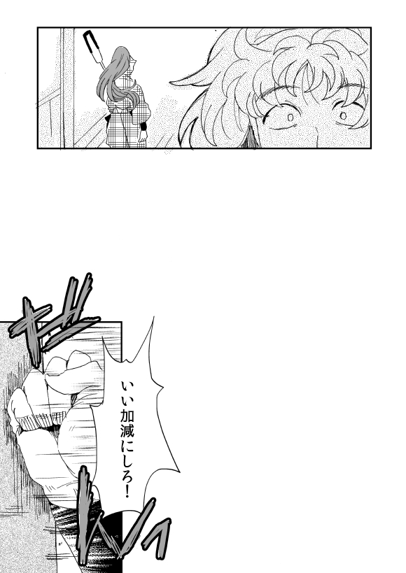 Oboreru Sakana ni Taberareru Ni - Page 30
