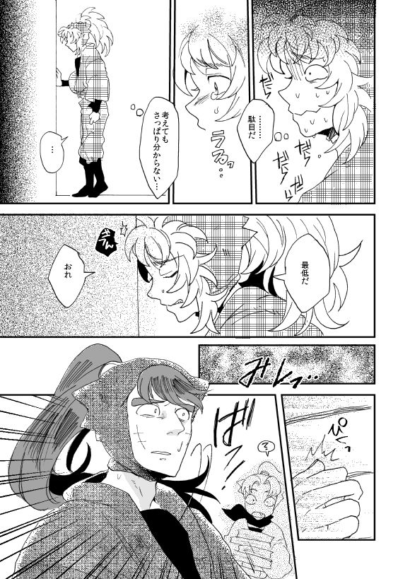 Oboreru Sakana ni Taberareru Ni - Page 36