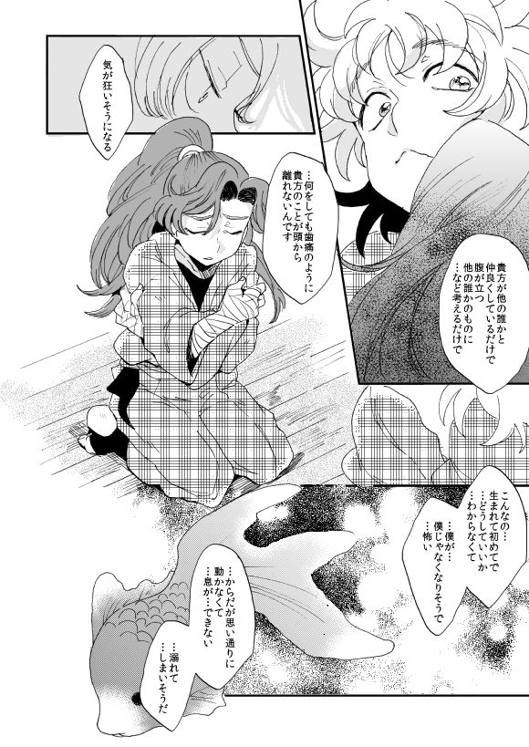 Oboreru Sakana ni Taberareru Ni - Page 55
