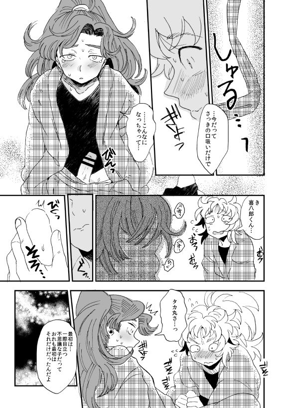 Oboreru Sakana ni Taberareru Ni - Page 56