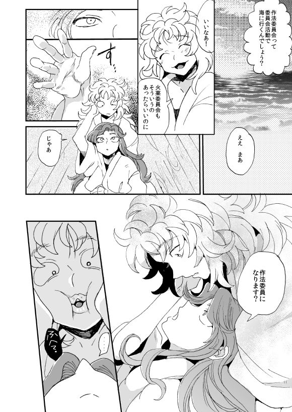 Oboreru Sakana ni Taberareru Ni - Page 9