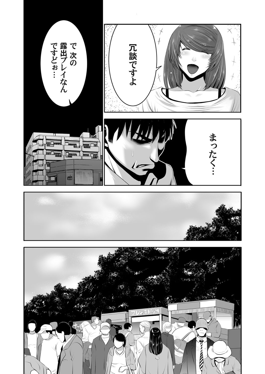 COMIC Magnum Vol. 101 - Page 79