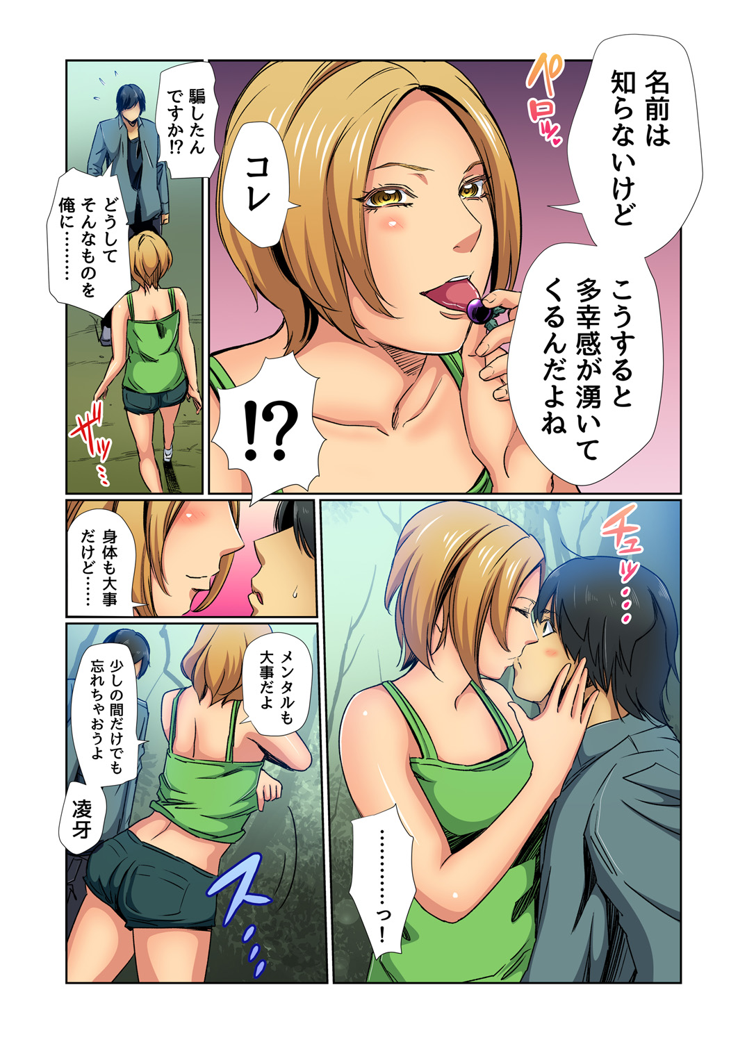 Gaticomi Vol. 79 - Page 35