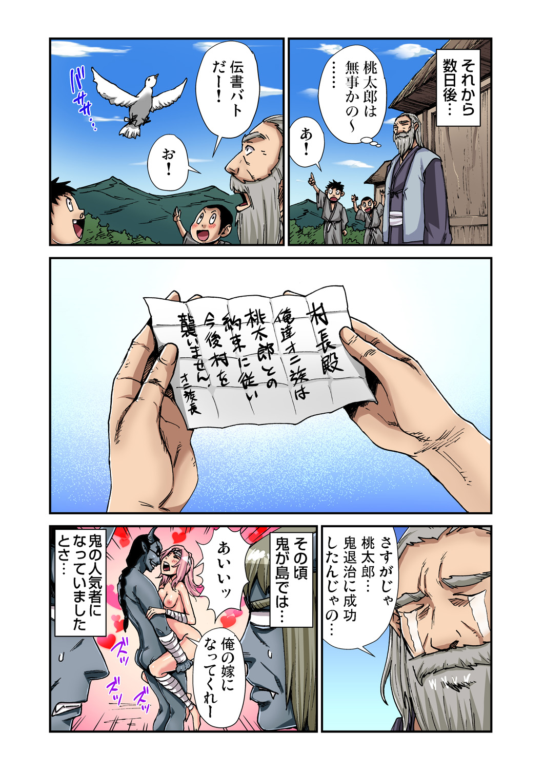Gaticomi Vol. 79 - Page 76