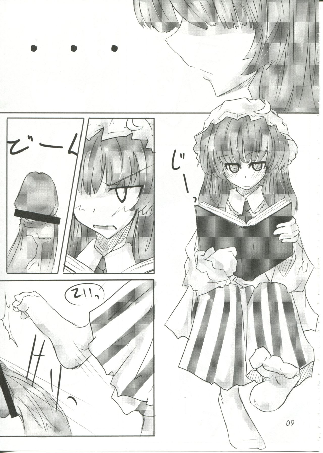 →↓+K東方紅魔脚 - Page 11