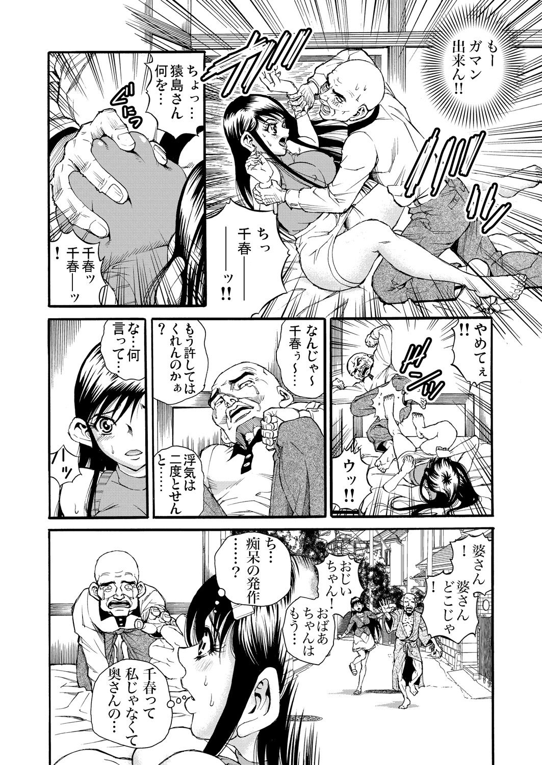 Gaticomi Vol. 76 - Page 162
