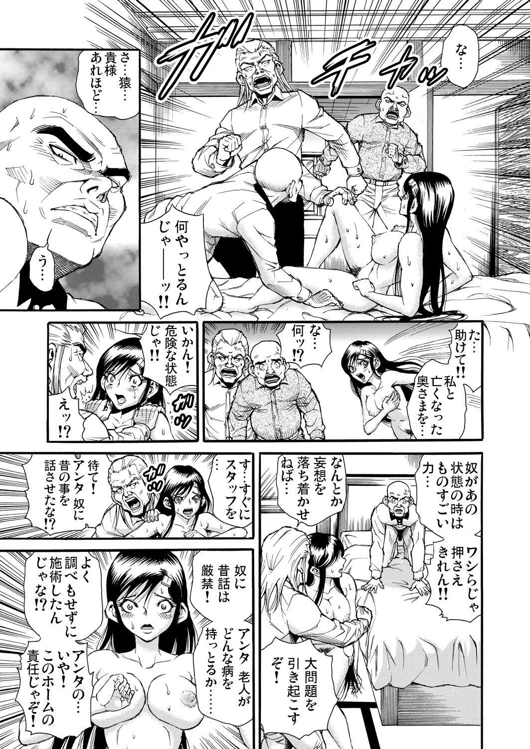 Gaticomi Vol. 76 - Page 167