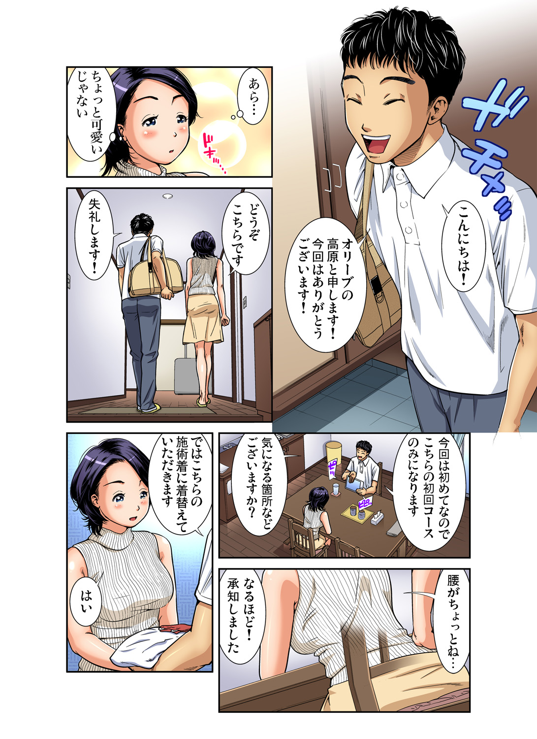 Gaticomi Vol. 76 - Page 37