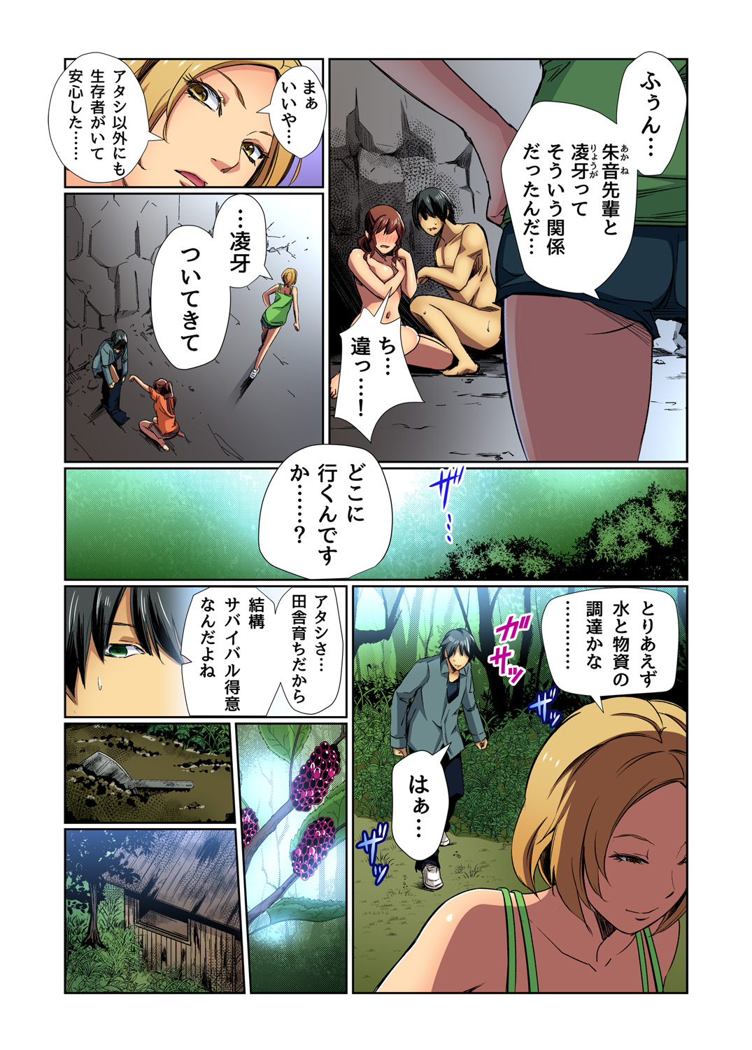 Gaticomi Vol. 76 - Page 58