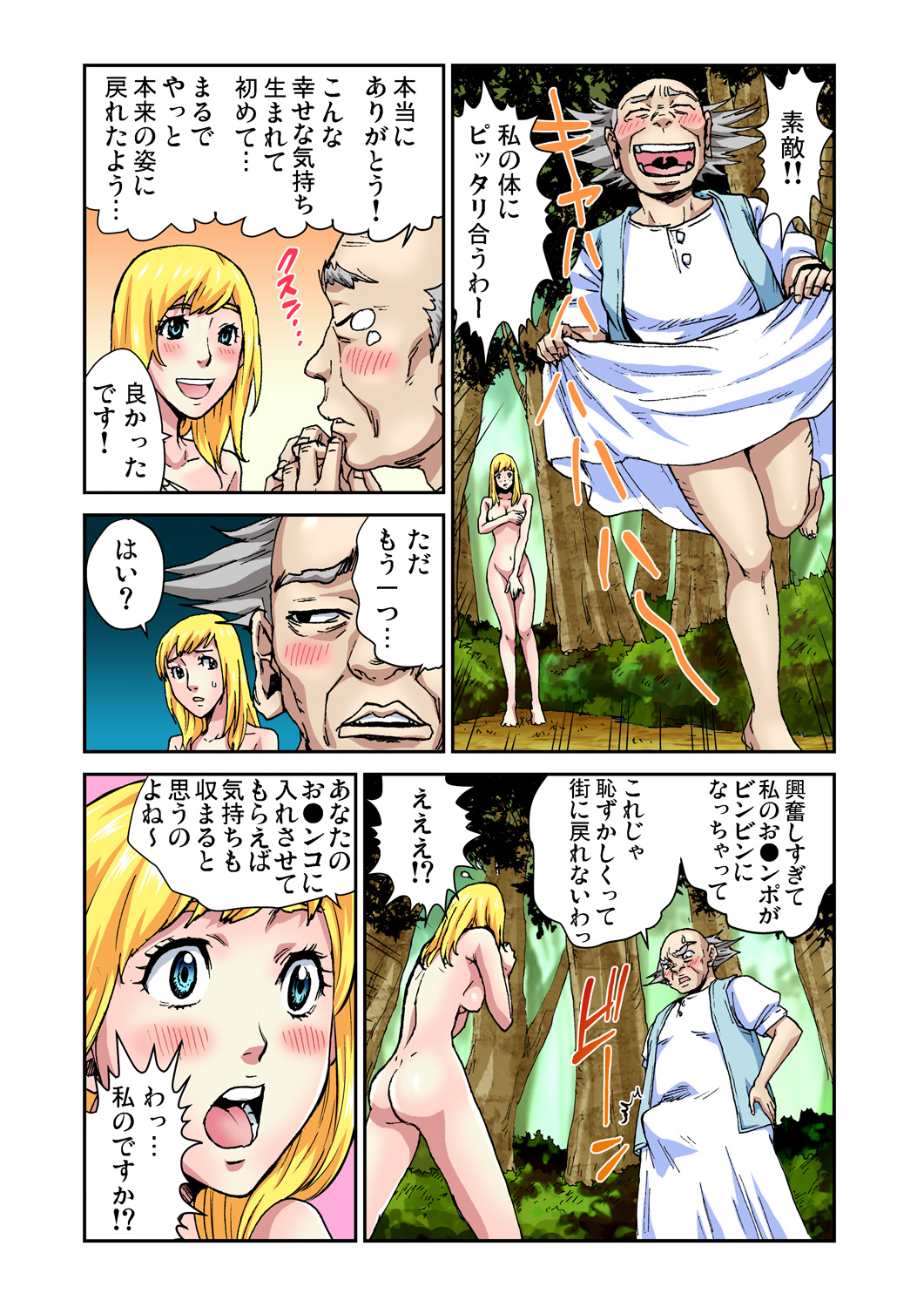 Gaticomi Vol. 76 - Page 98