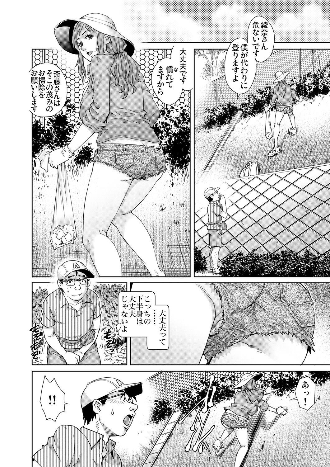 Gaticomi Vol. 75 - Page 82