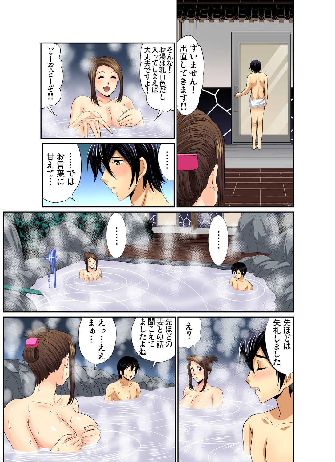 Gaticomi Vol. 74 - Page 161