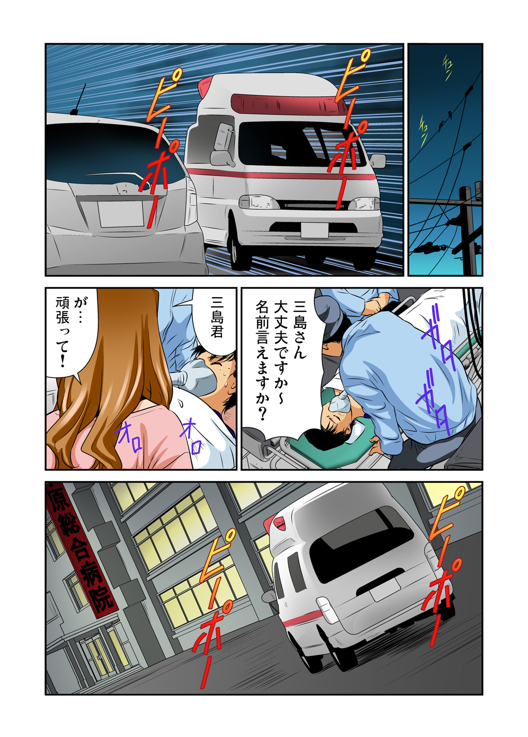 Gaticomi Vol. 74 - Page 78