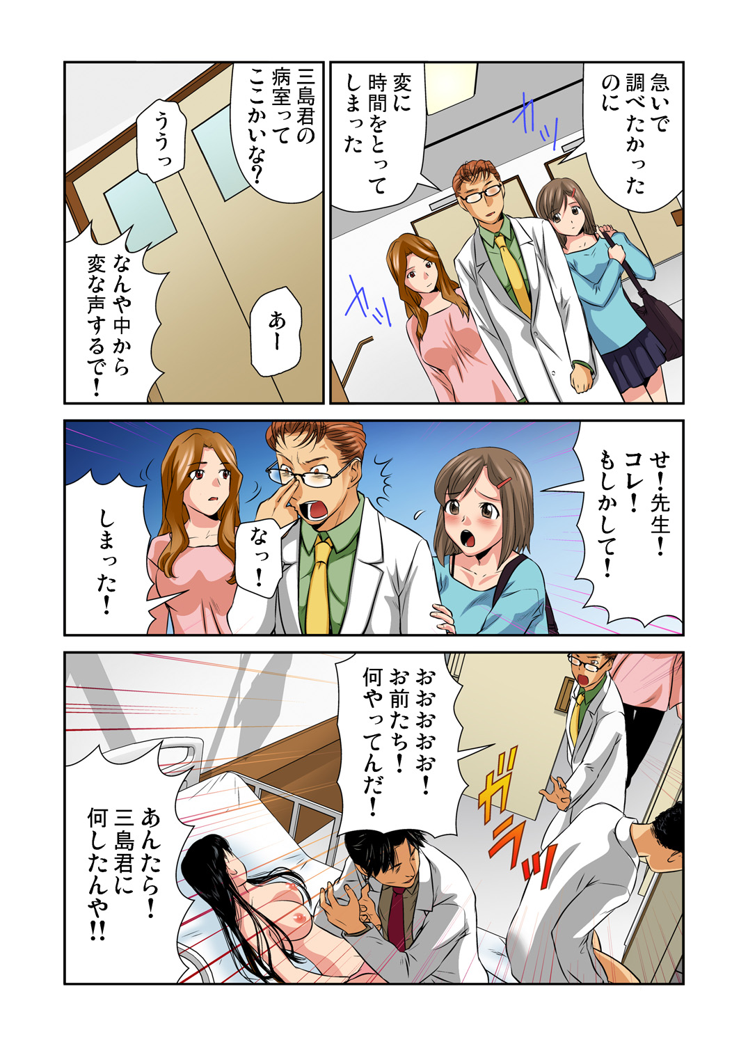 Gaticomi Vol. 74 - Page 90