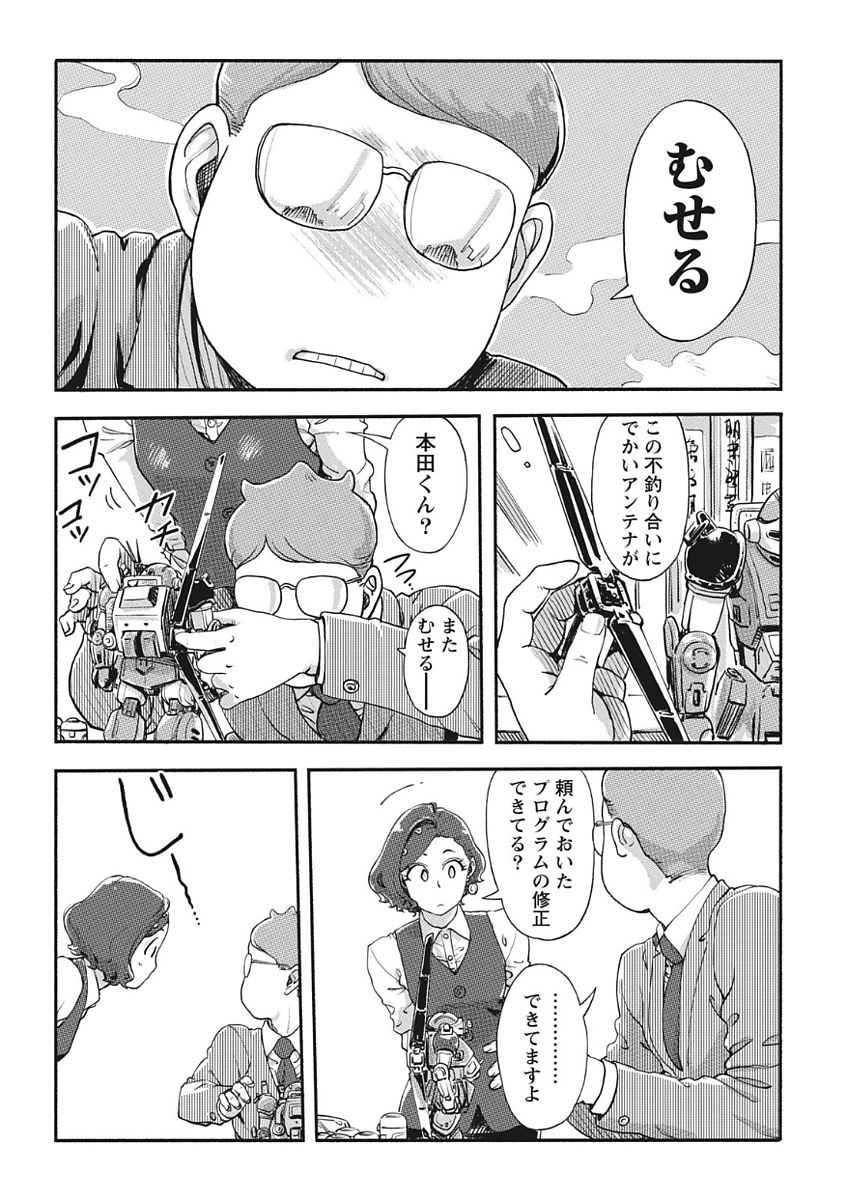 Namaiki! 2017-11 - Page 10