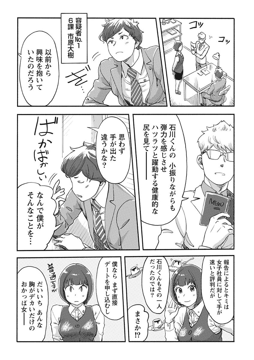 Namaiki! 2017-11 - Page 12