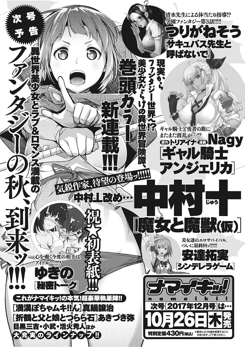 Namaiki! 2017-11 - Page 221