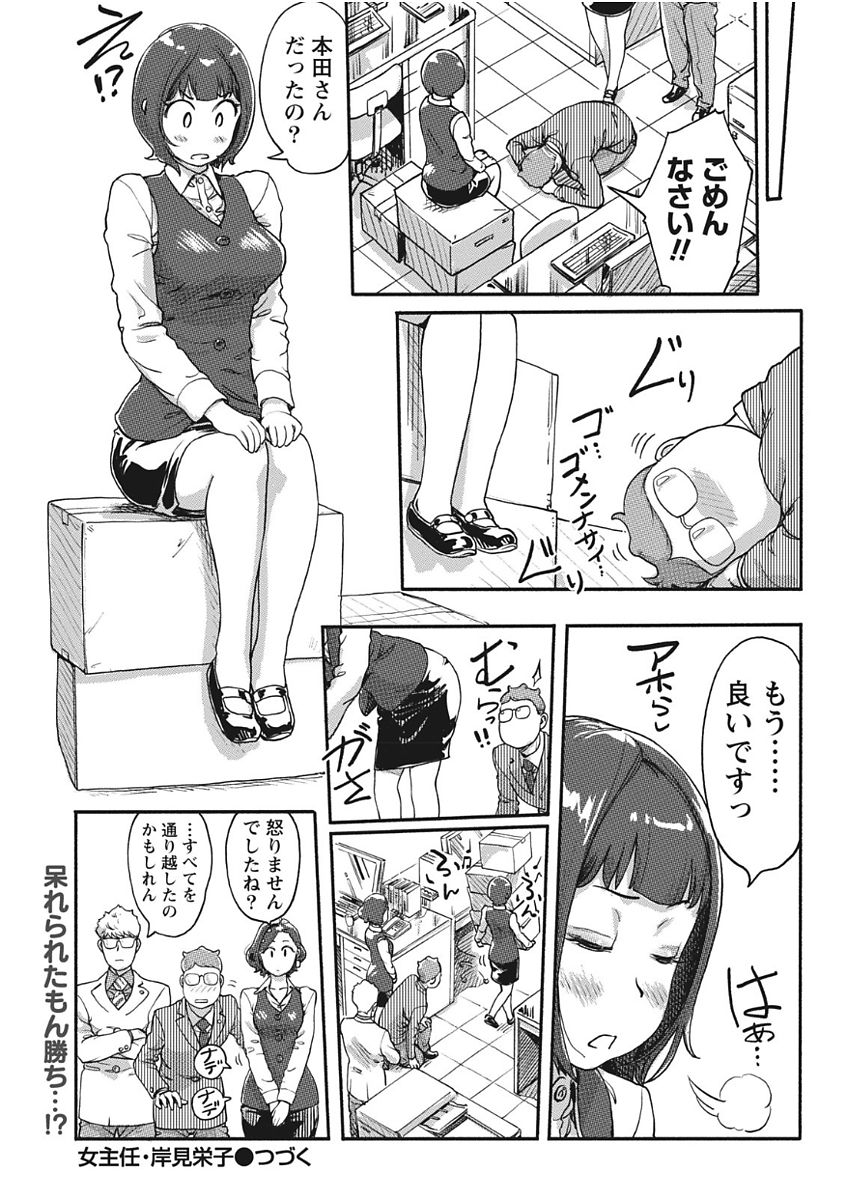 Namaiki! 2017-11 - Page 23