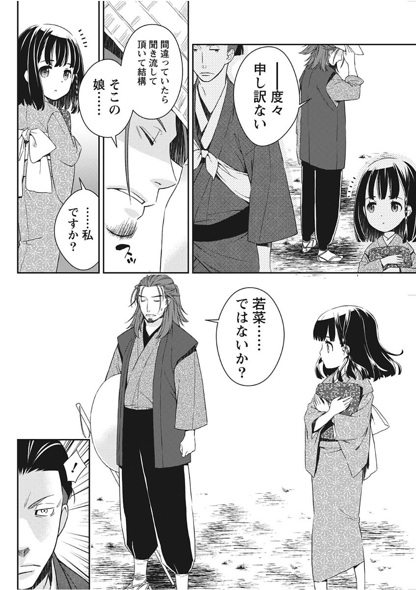Namaiki! 2017-11 - Page 60