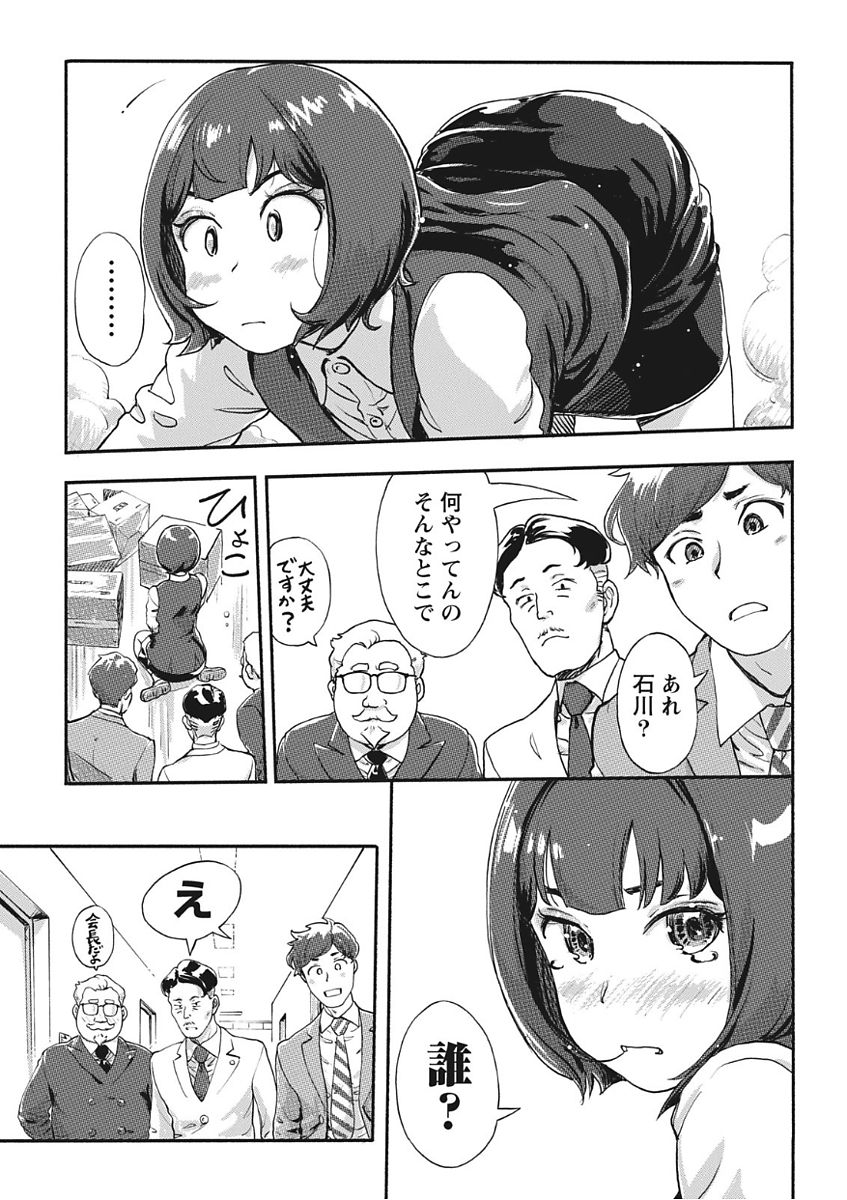 Namaiki! 2017-11 - Page 7